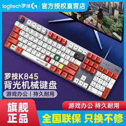 logitech 罗技 K845有线机械键盘 青红茶轴电脑电竞游戏打字办公PBT客制键帽