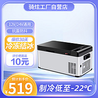 QIXUAN 骑炫 车载冰箱车家两用宿舍迷你小冰箱冷冻冷藏12V 24V轿车货车通用 18L 车用