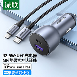 UGREEN 绿联 车载充电器 适用苹果14快充PD20W MFi认证USB-C车充套装含数据线 配MFI认证线