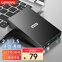 Lenovo 联想 USB3.0移动硬盘盒 2.5/3.5英寸外置硬盘壳适用SATA串口台式机笔记本电脑外接固态机械