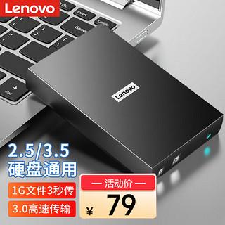 Lenovo 联想 USB3.0移动硬盘盒 2.5/3.5英寸外置硬盘壳适用SATA串口台式机笔记本电脑外接固态机械