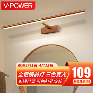 V-POWER 镜前灯全铝合金led浴室可伸缩长短卫浴灯三色光镜灯防水防雾壁灯化妆灯卫生间壁灯 咖啡色款 长50CM(10W)