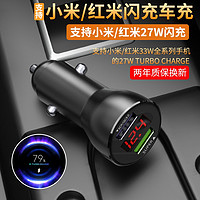 jce 适用小米车载充电器27w红米k30 k40小米8小米10车充9点烟器双口k20pro车载充电器jce 适用小米红米快充车充