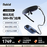 Rokid 若琪 Air若琪智能AR眼镜station银色套装 3D游戏电影DP直连ROG掌机iPhone15系列和Mate60 非VR一体机