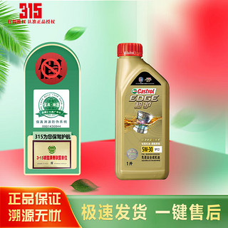 Castrol 嘉实多 极护 汽机油 全合成 发动机润滑油 保养维修 极护钛流体5W-30 SP级 1L