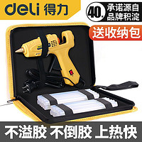 百亿补贴：deli 得力 家用热熔胶枪 20W 配胶棒*30