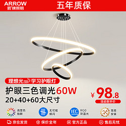 ARROW 箭牌卫浴 箭牌照明 吊灯LED餐厅灯北欧后现代卧室吧台简约中山灯具现代简约 三环60瓦三色适20平内