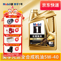 Mobil 美孚 金美孚1号全合成机油 美孚机油 汽车发动机润滑油汽车保养 金装美孚1号全合成5W-40 SP 4L