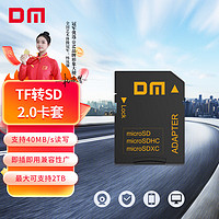DM 大迈 TF（MicroSD）存储卡 SD-T2 TF卡转SD卡卡套 小卡转大卡适配器