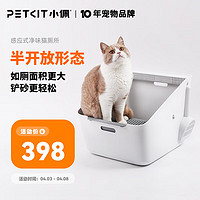 PETKIT 小佩 净味猫厕所大号猫沙盆防外溅猫咪用品猫砂盆 象牙白