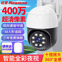 Newmine 纽曼 无线家用摄像头手机远程监控器360度无死角带夜视全景语音农村室外高清户外防水旋转可对话球机