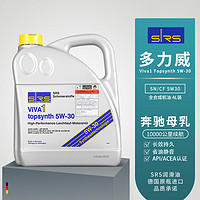 SRS 塞兹伯根(SRS)全合成机油 多力威 5W-30 4L德国原装进口机油