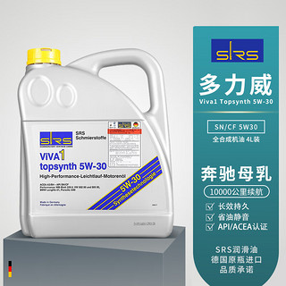 SRS 塞兹伯根(SRS)全合成机油 多力威 5W-30 4L德国原装进口机油