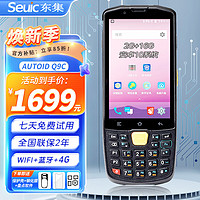 seuic/东集 东集（Seuic）AUTOID Q9C东大集成手持数据终端pda安卓条码采集器工业手机电信电商ERP仓库盘点机 二维扫描枪