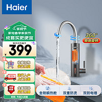 海尔（Haier）电加热即热式水龙头 电即热家用速热快速热水宝 热过水厨房热水器小厨宝加热器 DST-33L1(C)