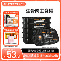 Toptrees 领先 舔舔罐虎斑墨鱼生骨肉主食猫罐头85g*6罐成幼猫宠物营养湿粮