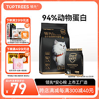 Toptrees 领先 冻干鲜肉猫粮成猫幼猫全价高蛋白无谷养胃猫粮鸡肉三文鱼味3斤