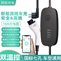 阿呆充电 新能源电动汽车充电枪器线16A3KW随车充比亚迪特斯拉埃安理想通用 5米尊享款