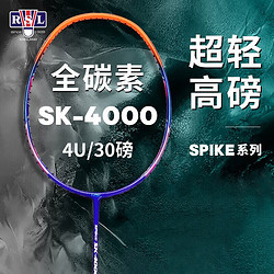 RSL 亚狮龙 羽毛球拍全碳素4u单拍SK-4000 ORANGE蓝橘（空拍）