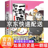 系列自选】假如如果历史是一群喵13元大明皇朝篇 单册全套自选 1-13册