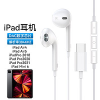 DOOSEYUON 得语 苹果ipad iphone15plus耳机有线ipad pro笔记本macbook air平板2021 mini6 air5/4游戏吃鸡Type-c