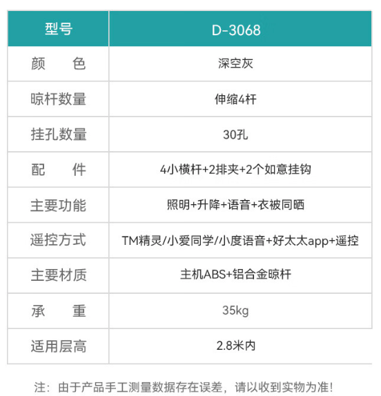 HOTATA 好太太 D-3068 语音智能晾衣机 深空灰