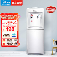 Midea 美的 [店长推荐]美的(Midea)饮水机 立式家用办公温热型多重防干烧大储物柜饮水器MYR718S-X[三年质保]