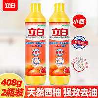 Liby 立白 洗洁精西柚408g*2小瓶家庭装家用实惠果蔬苏打涤灵剂洗碗液