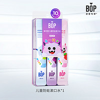 BOP 波普专研 儿童防蛀漱口水*1 （15条/盒）