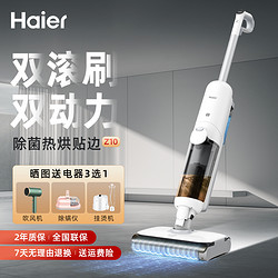 Haier 海尔 双动力洗地机吸拖地一体洗拖扫地吸尘机器三合一拖把家用Z10