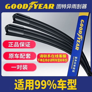 GOOD YEAR 固特异 Goodyear）朗净无骨雨刷器/雨刮器/雨刮片安静型雨刷条(1对装) 沃尔沃车系（下单备注车型+年份）