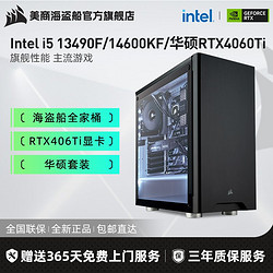 USCORSAIR 美商海盗船 海盗船Intel i5 14600KF/华硕RTX4060Ti光追游戏DIY电脑组装主机