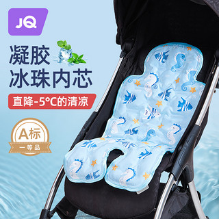Joyncleon 婧麒 婴儿车坐垫推车凉席婴儿车垫子四季通用凉席冰珠透气遛娃神器
