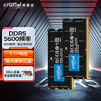 Crucial 英睿达 64GB（32GB×2）套装 DDR5 5600频率 笔记本内存条 美光原厂颗粒