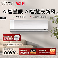 COLMO 新风空调1.5匹冷暖壁挂式家用一级能效KFR-35GW/CK1T-5(1)