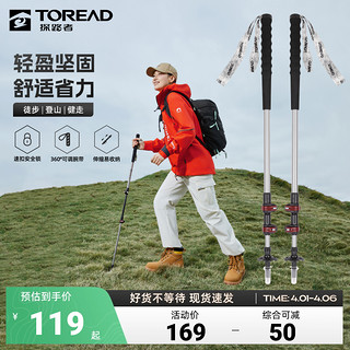 TOREAD 探路者 登山杖碳素超轻伸缩铝合金徒步防滑爬山装备户外登山徒步