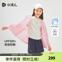 水孩儿(SOUHAIT)童装男女童防晒衣2024夏季儿童防晒服外套 棱镜粉-UPF500+ 140cm