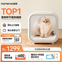 Homerun 霍曼 宠物烘干箱猫咪自动吹干机家用洗澡吹毛烘干神器吹风吹水狗狗