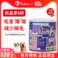 TELATE 鳖蛋爆毛粉telate亮毛猫咪通用海藻粉美毛粉宠物用品鱼油卵磷脂狗