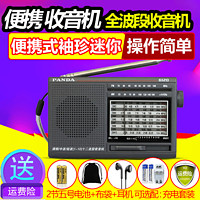 PANDA 熊猫 6120指针全波段收音机老人便携式袖珍式迷你小型收音机