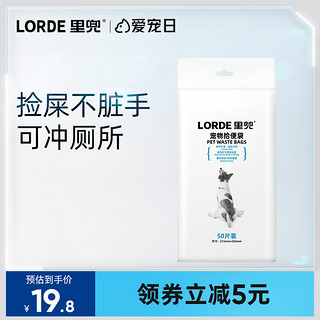 LORDE 里兜 拾便袋铲屎捡屎拾便器夹便狗狗用品宠物垃圾袋遛狗便袋