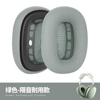 鹏谷 苹果airpods max耳罩Apple耳机套头戴式耳机海绵套保护套耳机配件 绿色 蛋白皮