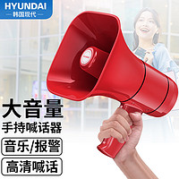 HYUNDAI 现代影音 现代MK-16 扩音器喊话器录音大喇叭扬声器户外手持宣传可充电大声公便携式小喇叭扬声器 红色