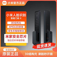 Xiaomi 小米 人脸识别智能门锁X 指纹锁密码锁家用全自动摄像头可视电子锁