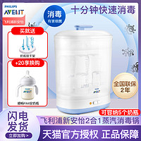 AVENT 新安怡 飞利浦新安怡蒸汽消毒器宝宝奶瓶消毒锅奶嘴大容量多功能婴儿用品