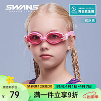 SWANS 诗旺斯 儿童泳镜高清防雾防水男女童青少年专业训练游泳眼镜 粉色
