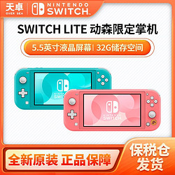 Nintendo 任天堂 保税仓 日版 任天堂 Switch NS掌机 动森限定机 NS Lite 全新