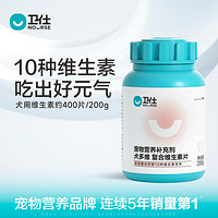 NOURSE 卫仕 维生素200g维生素b宠物犬用美毛掉毛泰迪金毛微量元素