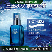 BIOTHERM 碧欧泉 男士蓝钻精华50ml淡纹紧致双重深层补水欧洲直邮