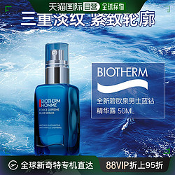 BIOTHERM 碧欧泉 男士蓝钻精华50ml淡纹紧致双重深层补水欧洲直邮